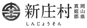 岡山県真庭郡新庄村