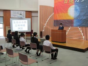 生徒会役員選挙